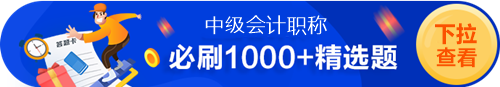 中級必刷1000+精選題（試題+習題）——做完這些 考試穩(wěn)了！