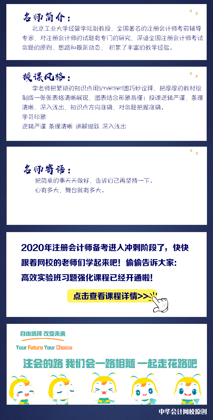 注會《審計》李景輝老師：銀行存款、借款及與金融機(jī)構(gòu)往來微課