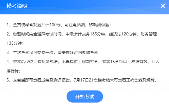 中級會計(jì)職稱習(xí)題強(qiáng)化 高質(zhì)量試題來了！快接?。? suffix=