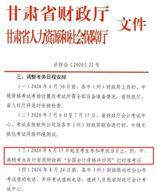 2020中級準(zhǔn)考證打印時間有變！這些地區(qū)考生請注意！