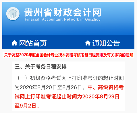 2020中級準(zhǔn)考證打印時間有變！這些地區(qū)考生請注意！