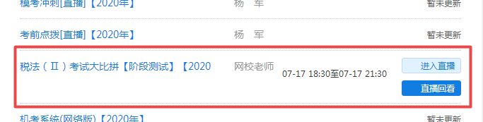 通知：稅務(wù)師考生請于29日18:30準(zhǔn)時參加《財務(wù)與會計》階段測試