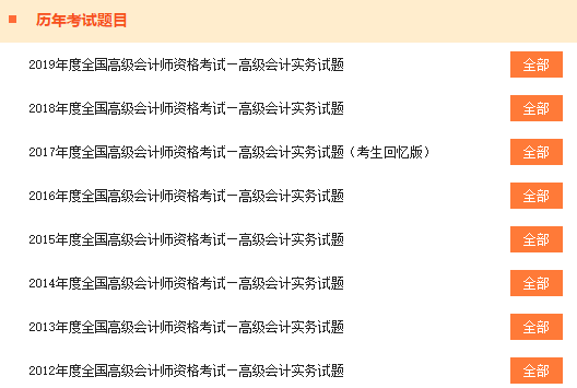哪里可以免費(fèi)做歷年高級會計(jì)師試題？