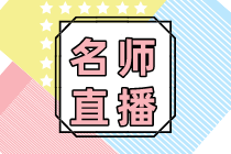 2020年常見業(yè)務(wù)的財(cái)稅處理技巧！10大要點(diǎn)梳理僅1元秒殺！