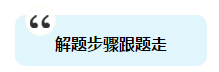 注會備考時間不足 做題時這四點不得不提起注意！