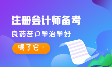 8大記憶法~專治CPA備考記不住！對癥下藥早治早好！