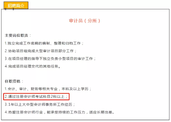 通過(guò)兩科CPA考試~你能去那些事務(wù)所工作！恭喜恭喜！