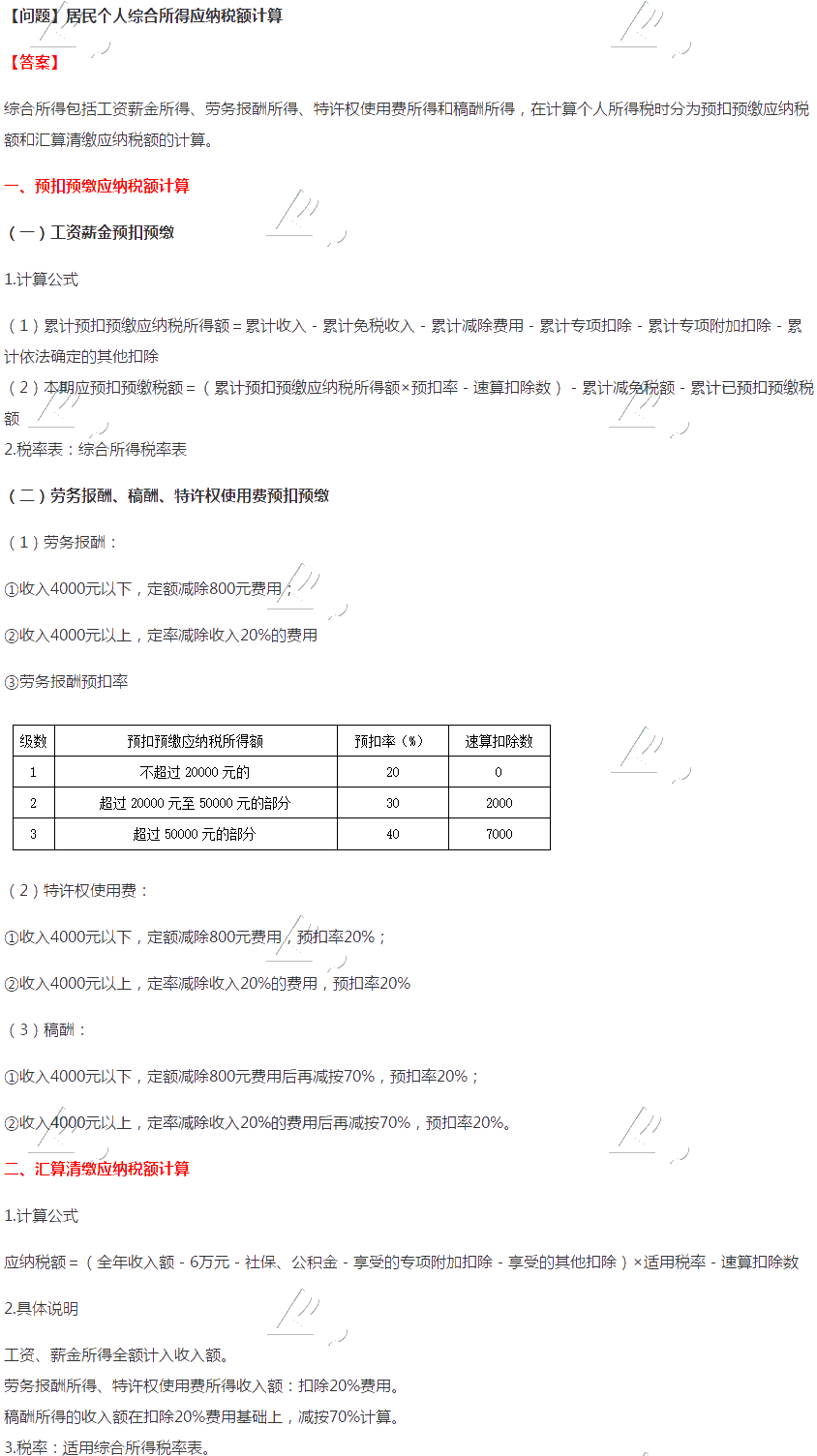 2020年注會(huì)稅法【答疑周刊】第十二期