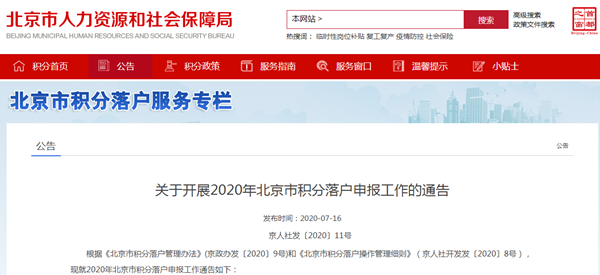 2020年北京積分落戶(hù)政策公布 考下注會(huì)能加積幾分？