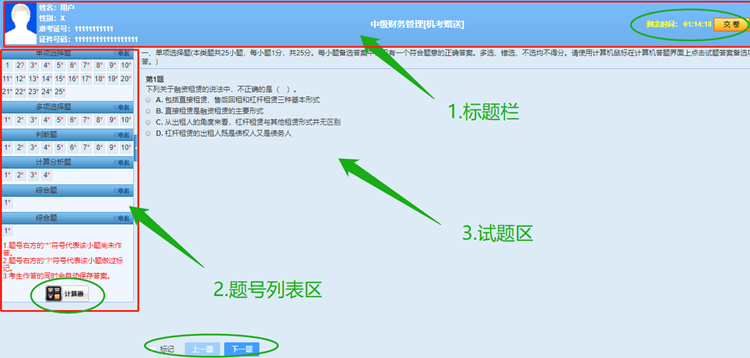 中級(jí)會(huì)計(jì)無(wú)紙化考試操作提示 · 客觀題篇