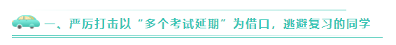 關(guān)于嚴(yán)厲打擊2020年CPA棄考、裸考的公告！