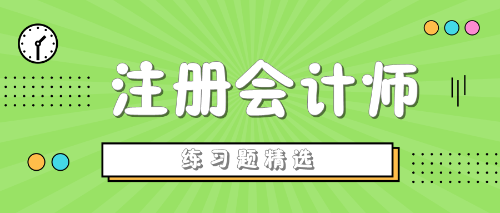 2020年注冊(cè)會(huì)計(jì)師考試《經(jīng)濟(jì)法》練習(xí)題精選（四十）