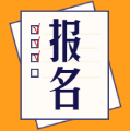 中級(jí)經(jīng)濟(jì)師報(bào)名費(fèi)用