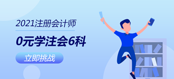 注會(huì)《會(huì)計(jì)》必備資料！分錄免費(fèi)領(lǐng)！