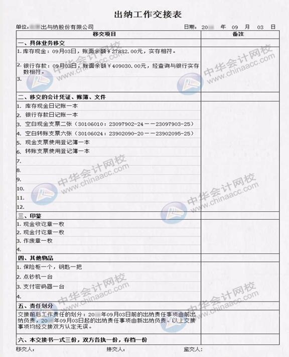 出納在入職、離職時工作交接該注意什么？