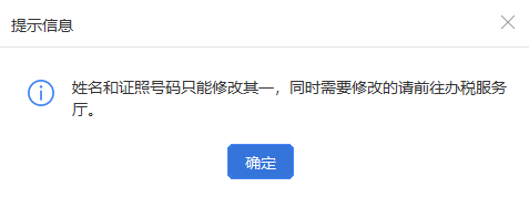 【收藏】員工信息驗(yàn)證不通過(guò)，個(gè)稅扣繳單位看這里