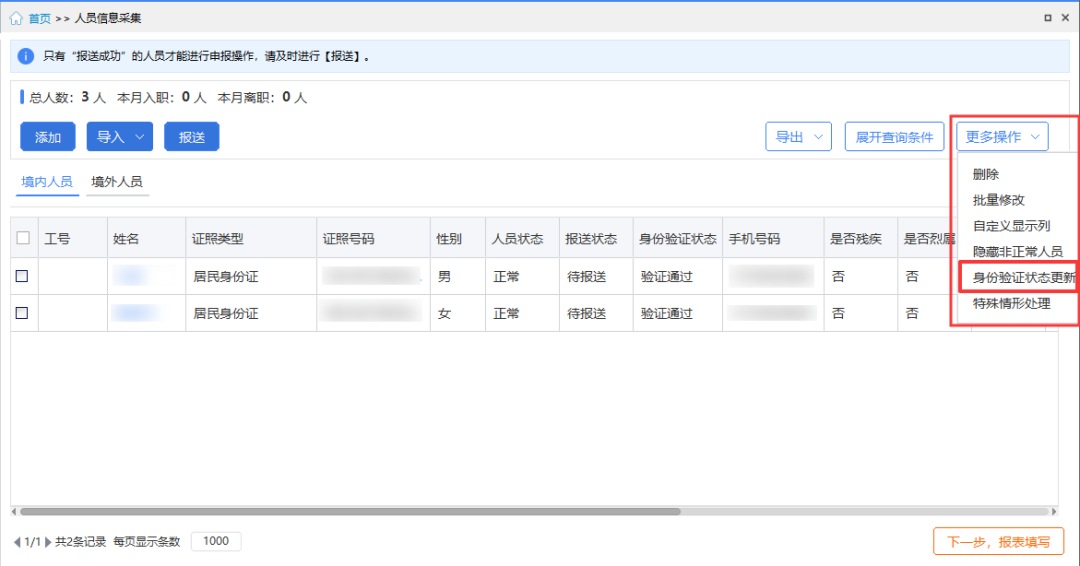 【收藏】員工信息驗(yàn)證不通過(guò)，個(gè)稅扣繳單位看這里