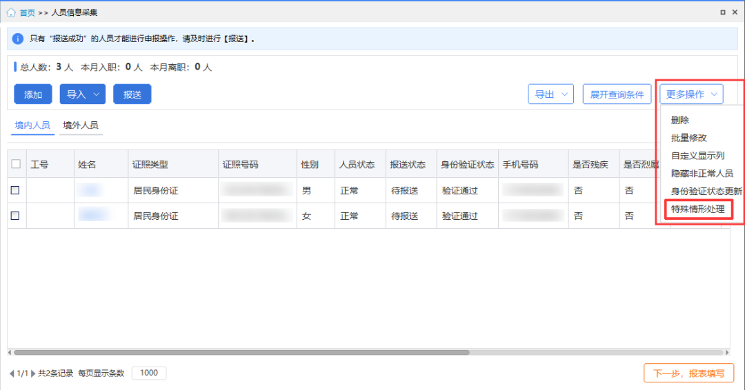 【收藏】員工信息驗(yàn)證不通過(guò)，個(gè)稅扣繳單位看這里