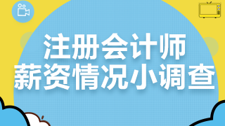 【薪資】辛辛苦苦考的證到底能掙多少錢(qián)？