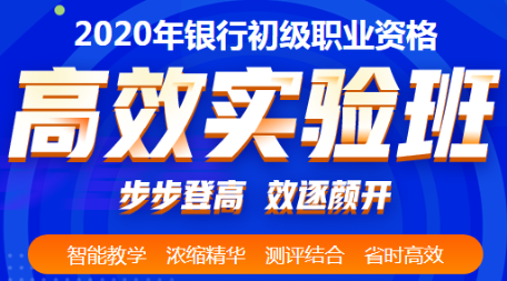 2020年銀行初級從業(yè)資格考試時間安排