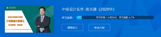 跟上進(jìn)度！高志謙老師的中級(jí)習(xí)題強(qiáng)化課程全部開(kāi)通