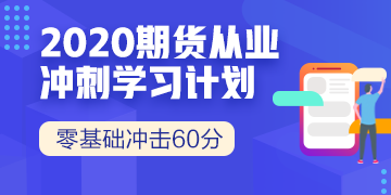 期貨從業(yè)資格考試機考形式 是否增加了考試難度？