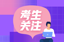 考現(xiàn)在備考2021年中級會計考試早嗎？如何做能避免學習無效