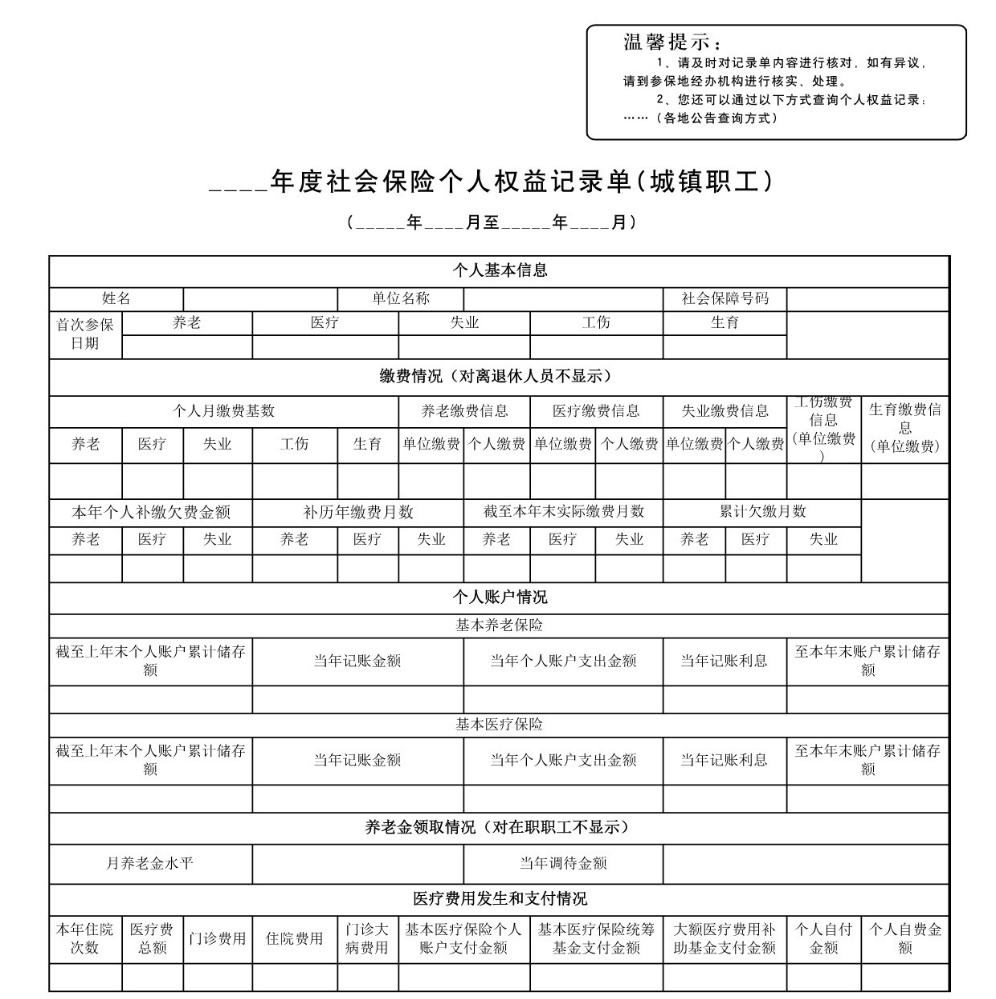 社保繳費(fèi)知多少？打開電子社保卡查查社保權(quán)益記錄單