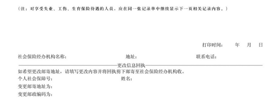 社保繳費(fèi)知多少？打開電子社?？ú椴樯绫?quán)益記錄單