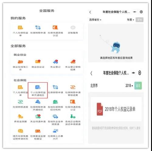 社保繳費(fèi)知多少？打開電子社?？ú椴樯绫?quán)益記錄單