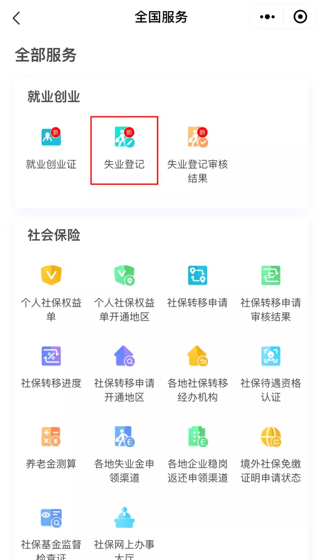 如何用電子社?？ㄞk理失業(yè)登記？