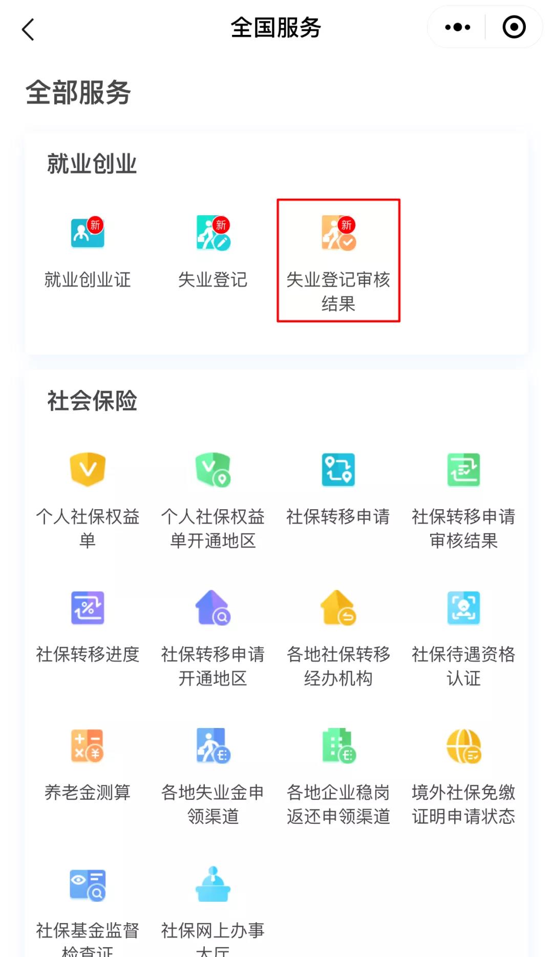 如何用電子社?？ㄞk理失業(yè)登記？