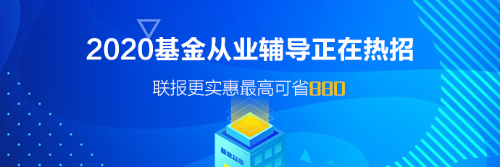 8月基金從業(yè)資格考試多少分能過？