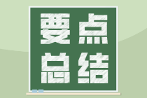 稅務(wù)稽查完成后期涉稅事項賬項如何調(diào)整？