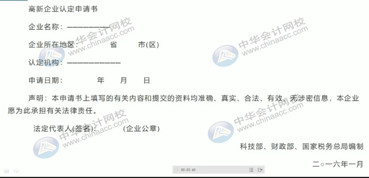 想申請高新企業(yè)？先來了解一下認定的程序吧！