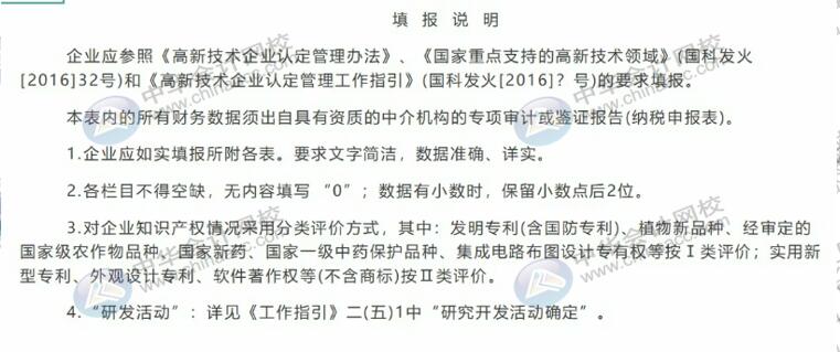 想申請高新企業(yè)？先來了解一下認定的程序吧！