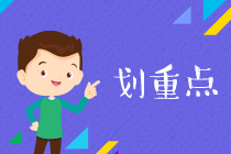 零基礎(chǔ)考AICPA這些內(nèi)容讓你對它不再一知半解？