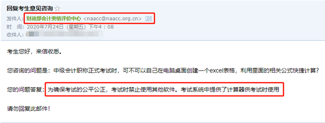 中級會計(jì)考試計(jì)算器不好用 建個excel來算如何？官方回復(fù)了！