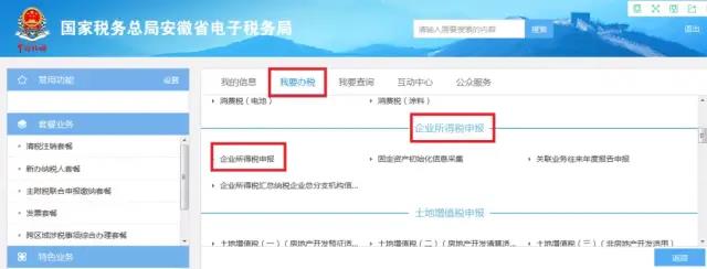 重要！建筑企業(yè)異地預(yù)繳企業(yè)所得稅可以自助填報