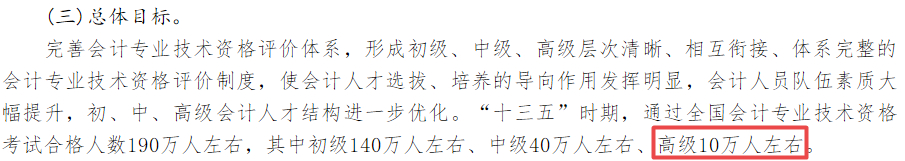 高級會計人才短缺 高級會計師還有3萬多的人才缺口！