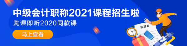 2020年中級(jí)會(huì)計(jì)職稱考試延期 延期考生該做什么？