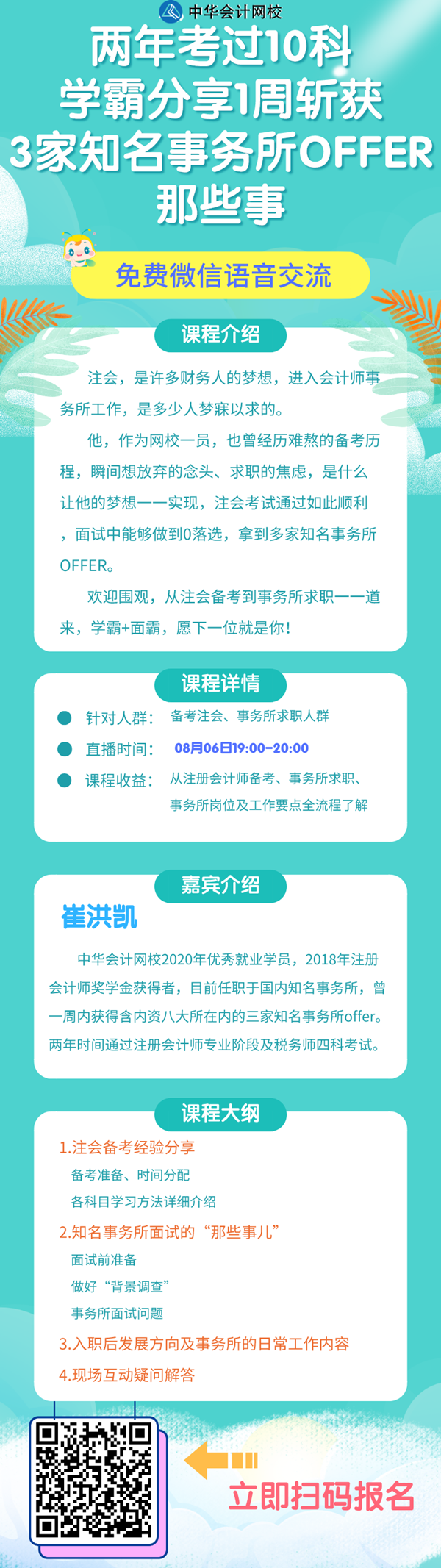 兩年考過10科學霸免費分享：如何一周斬獲3家知名事務所offer？