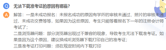 2020年海南注會(huì)準(zhǔn)考證打印時(shí)間發(fā)布了嗎？