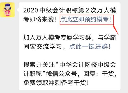 中級會計職稱萬人?？技磳⒃俅伍_賽 速速預約