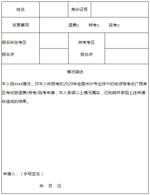 廣西發(fā)布2020年初級會計(jì)考試考生可申請退費(fèi)、轉(zhuǎn)考通知！