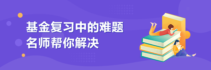 想報考基金從業(yè)資格考試？你要符合這些條件