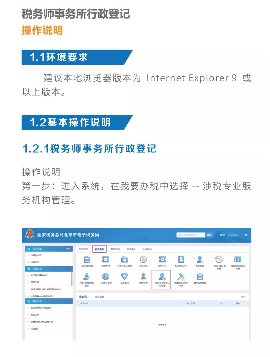 稅務(wù)師事務(wù)所業(yè)務(wù)網(wǎng)上步驟操作詳情！