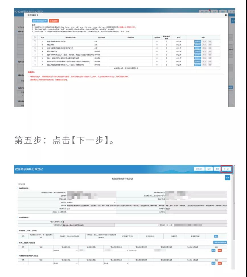 稅務(wù)師事務(wù)所業(yè)務(wù)網(wǎng)上步驟操作詳情！