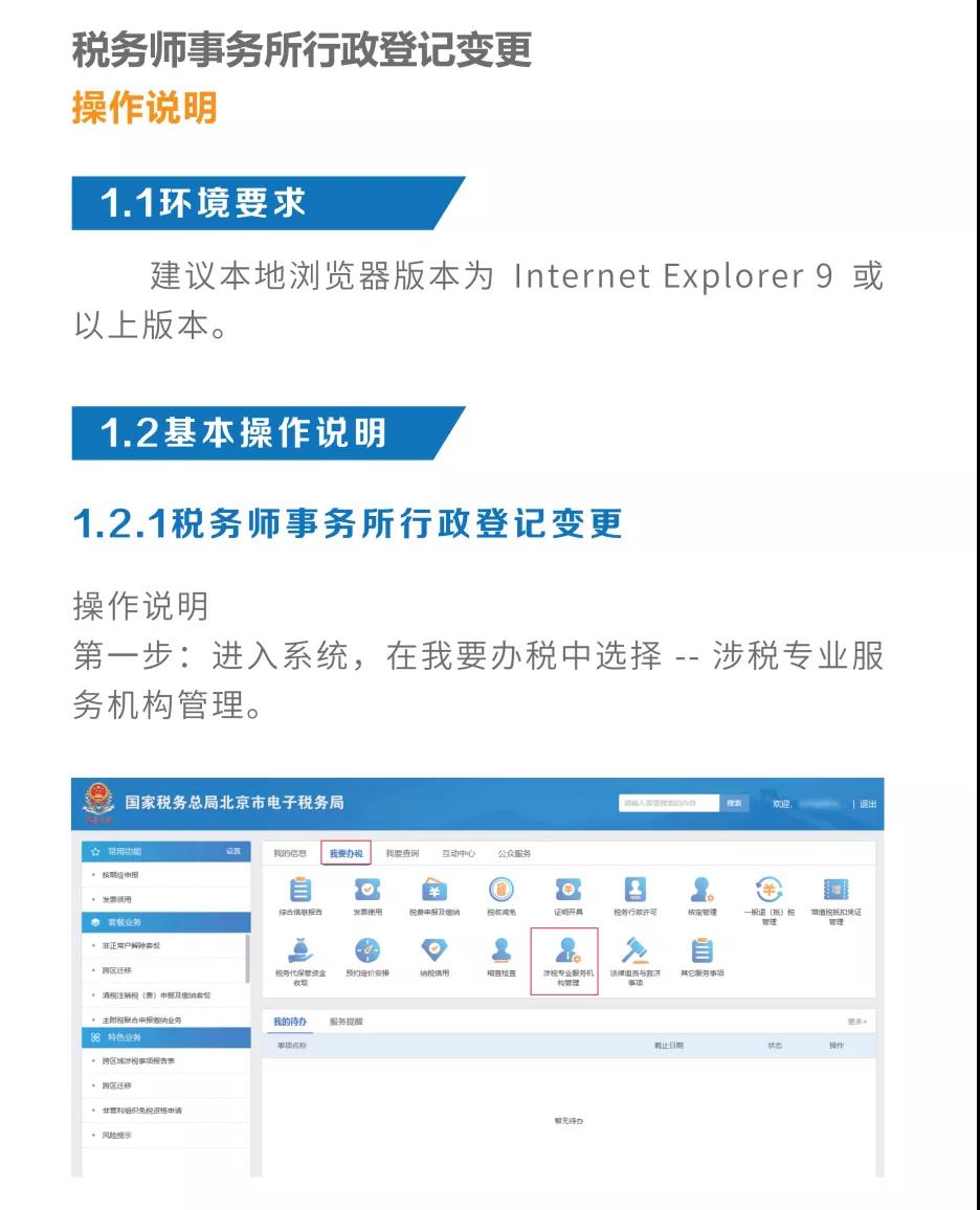 稅務(wù)師事務(wù)所業(yè)務(wù)網(wǎng)上步驟操作詳情！