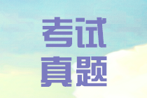 西藏2019中級會計試題及答案解析